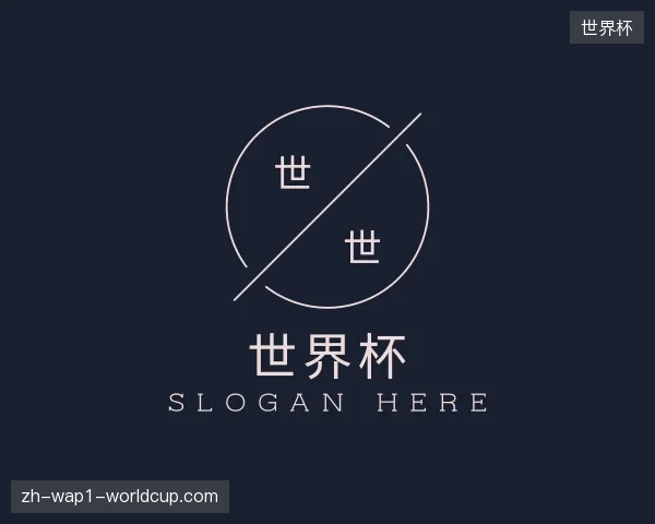 纵览世界杯官方网站